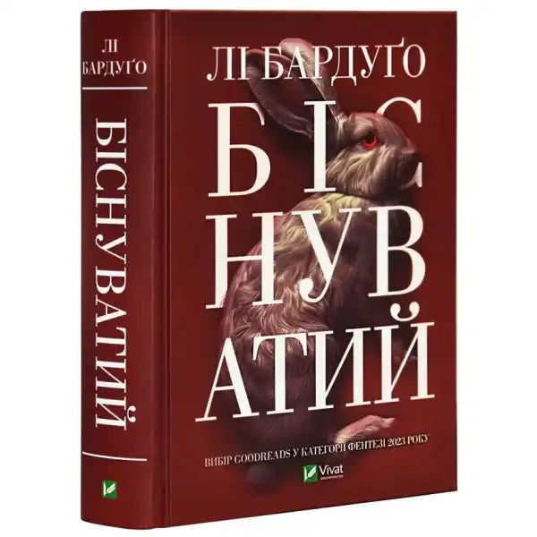 Ukrainian hardcover fantasy book Hell Bent with a rabbit on the cover, portal magic theme Ukrainian hardcover fantasy book Hell Bent with a rabbit on the cover, portal magic theme