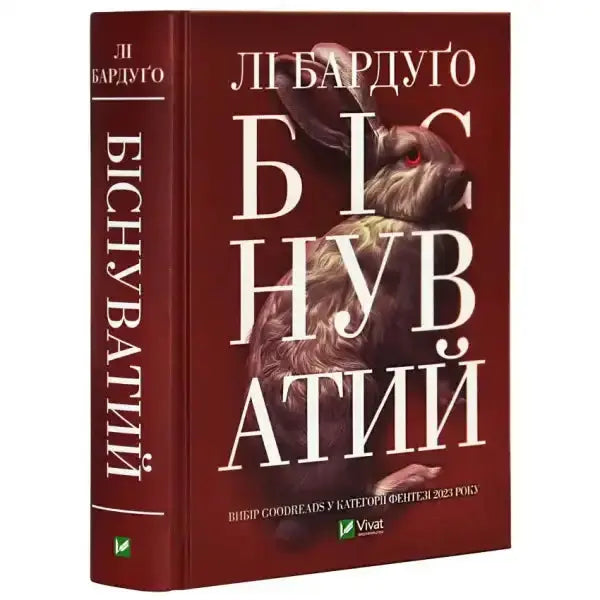 Ukrainian hardcover fantasy book Hell Bent with a rabbit on the cover, portal magic theme Ukrainian hardcover fantasy book Hell Bent with a rabbit on the cover, portal magic theme