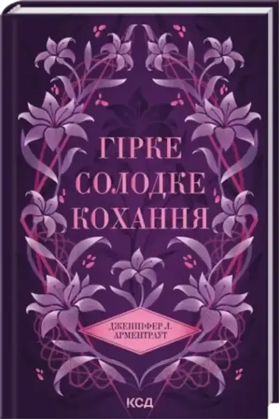 Bitter Sweet Love book by Jennifer Armentrout with purple cover and pink lily illustrations Bitter Sweet Love book by Jennifer Armentrout with purple cover and pink lily illustrations