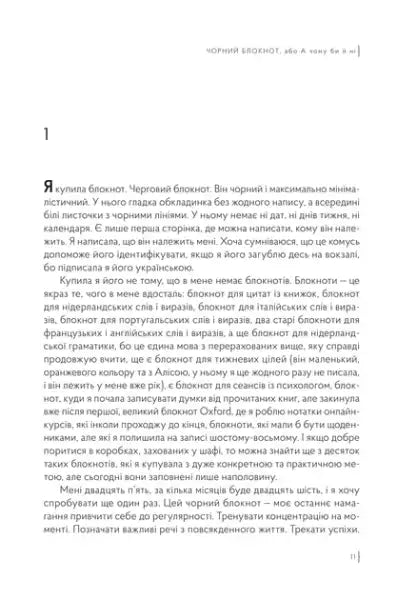 Page from a book in Black Notebook by Valeriya Pampukha, a stylish books product Page from a book in Black Notebook by Valeriya Pampukha, a stylish books product