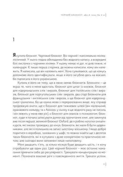 Page from a book in Black Notebook by Valeriya Pampukha, a stylish books product Page from a book in Black Notebook by Valeriya Pampukha, a stylish books product