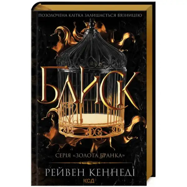 Book cover of Gild by The Plated Prisoner Series featuring a golden birdcage in a fantasy romance Book cover of Gild by The Plated Prisoner Series featuring a golden birdcage in a fantasy romance