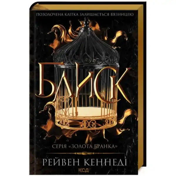 Book cover of Gild by The Plated Prisoner Series featuring a golden birdcage in a fantasy romance Book cover of Gild by The Plated Prisoner Series featuring a golden birdcage in a fantasy romance