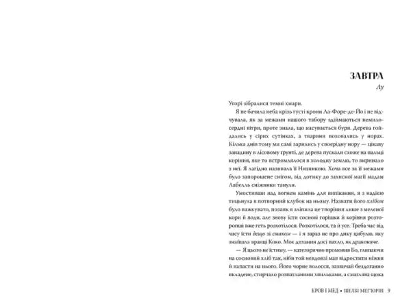 Page from Blood and Honey Book 2 by Shelby Mahurin showcasing dark magic in books Page from Blood and Honey Book 2 by Shelby Mahurin showcasing dark magic in books