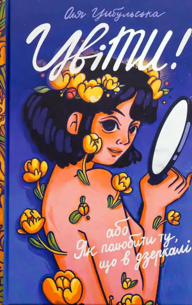 Book cover featuring a woman and flowers from the English self help book Bloom! Book cover featuring a woman and flowers from the English self help book Bloom!