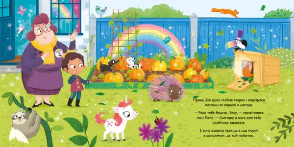Colorful Ukrainian hardcover of Matilda Rose with a magical furry garden scene Colorful Ukrainian hardcover of Matilda Rose with a magical furry garden scene