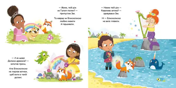 Open Ukrainian hardcover of Matilda Rose with colorful illustrations and magical furry characters Open Ukrainian hardcover of Matilda Rose with colorful illustrations and magical furry characters