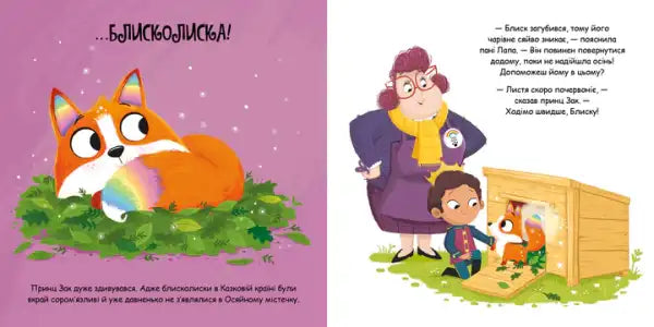 Open Ukrainian hardcover storybook Matilda Rose with colorful illustrations and text Open Ukrainian hardcover storybook Matilda Rose with colorful illustrations and text