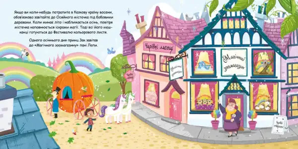 Whimsical Ukrainian hardcover Matilda Rose illustration of a magical furry fairytale town with pumpkin carriage and unicorns Whimsical Ukrainian hardcover Matilda Rose illustration of a magical furry fairytale town with pumpkin carriage and unicorns