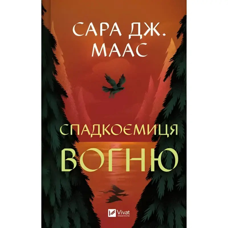 cover for Heir of Fire: A Tale of Legacy and Power