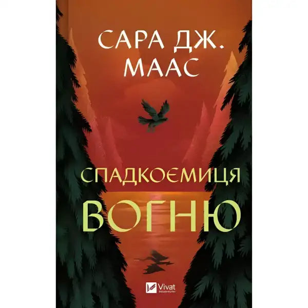 Book cover with forest scene for Heir of Fire by Sarah J Maas, an English book Book cover with forest scene for Heir of Fire by Sarah J Maas, an English book