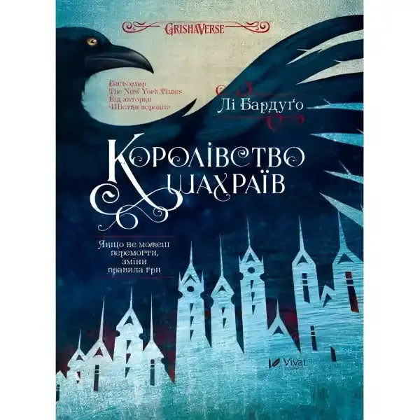 Book cover with a raven and castle for Leigh BARDUGO’s Kingdom of Scammers edition Book cover with a raven and castle for Leigh BARDUGO’s Kingdom of Scammers edition