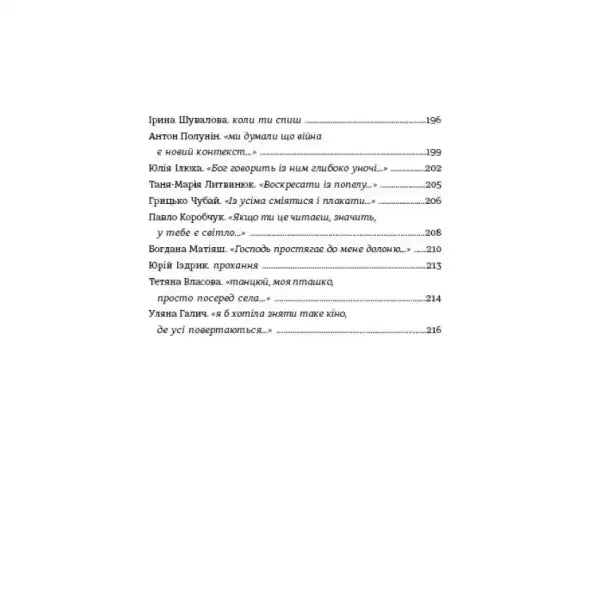 Ukrainian hardcover poetry page from Book Love 2.0: Love & War featuring Nadiya Koverska Ukrainian hardcover poetry page from Book Love 2.0: Love & War featuring Nadiya Koverska