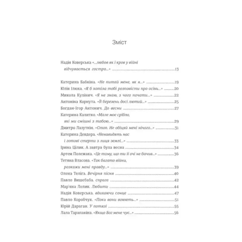 Table of contents of Ukrainian hardcover poetry anthology Book Love 2.0 by Nadiya Koverska Table of contents of Ukrainian hardcover poetry anthology Book Love 2.0 by Nadiya Koverska