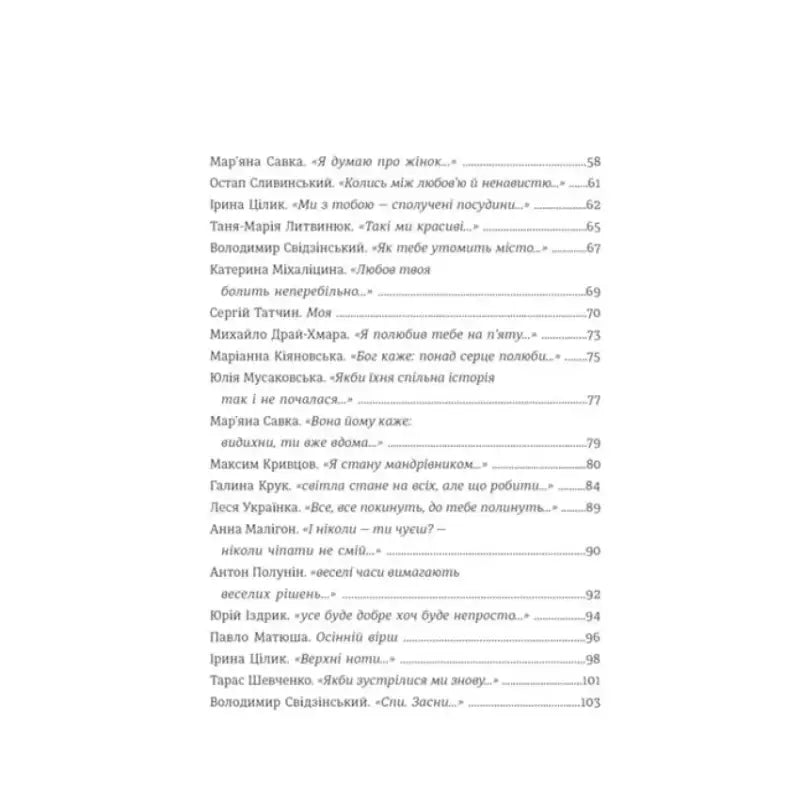Table of contents page from Ukrainian hardcover poetry anthology Book Love 2.0 by Nadiya Koverska Table of contents page from Ukrainian hardcover poetry anthology Book Love 2.0 by Nadiya Koverska