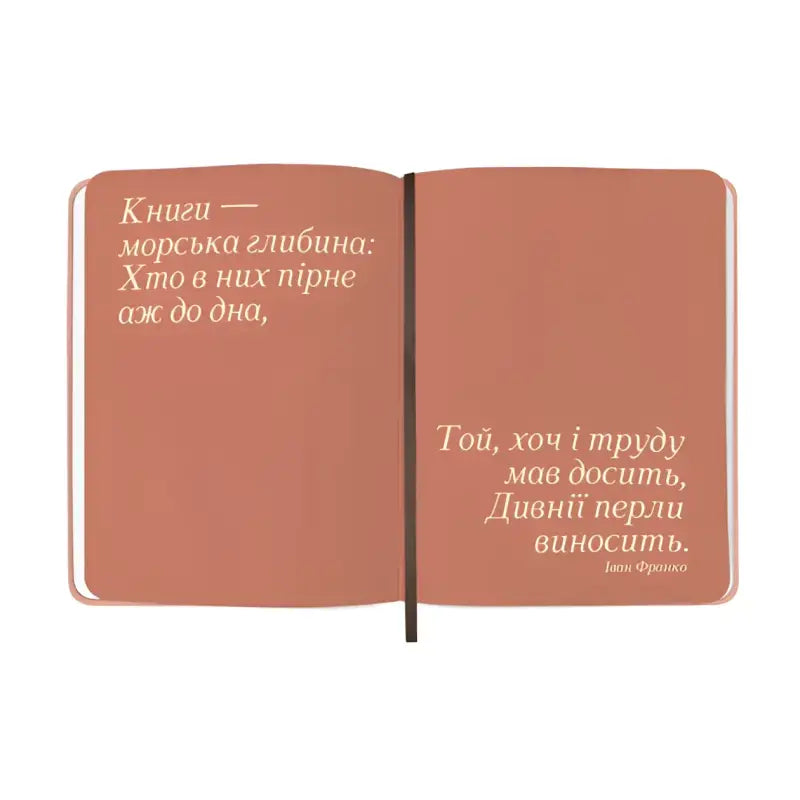 Open notebook with text from Book Lovers Club Reading Journal Ukrainian Edition Open notebook with text from Book Lovers Club Reading Journal Ukrainian Edition