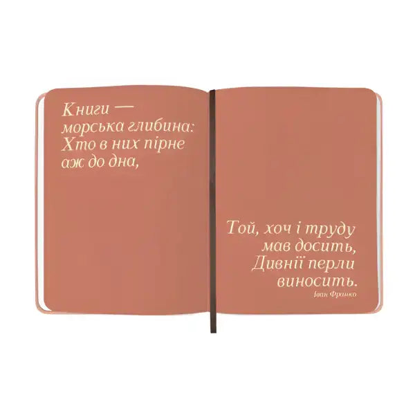Open notebook with text from Book Lovers Club Reading Journal Ukrainian Edition Open notebook with text from Book Lovers Club Reading Journal Ukrainian Edition