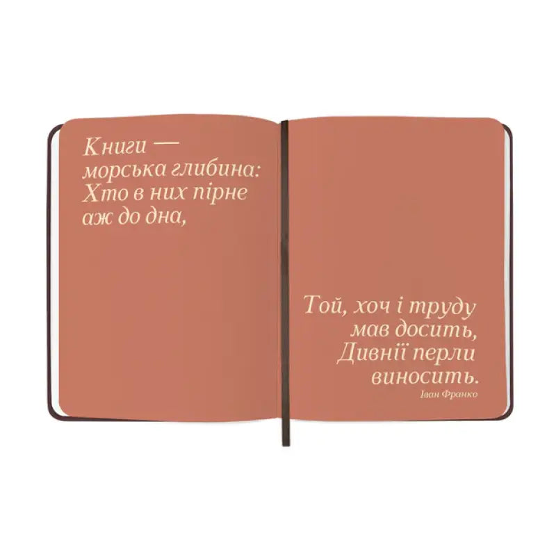 Open notebook with text in Book Lovers Club Reading Journal Ukrainian Edition Open notebook with text in Book Lovers Club Reading Journal Ukrainian Edition