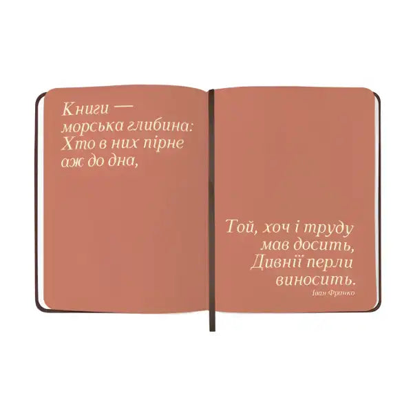 Open notebook with text in Book Lovers Club Reading Journal Ukrainian Edition Open notebook with text in Book Lovers Club Reading Journal Ukrainian Edition