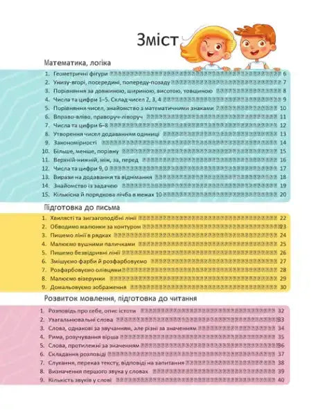 Book of Future Schoolchildren – Musiienko & Rozhniv (Ukrainian Paperback) Book of Future Schoolchildren – Musiienko & Rozhniv (Ukrainian Paperback)