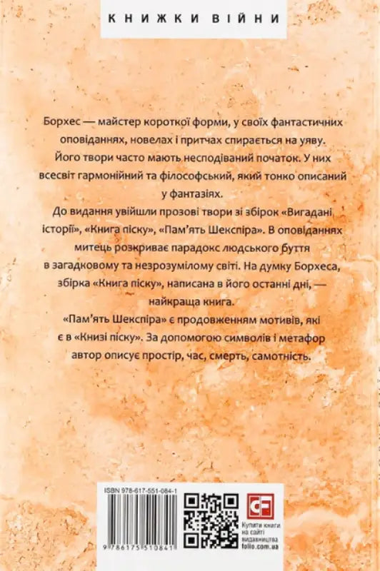 Book of Sand by Jorge Luis Borges Ukrainian hardcover showing the back cover Book of Sand by Jorge Luis Borges Ukrainian hardcover showing the back cover