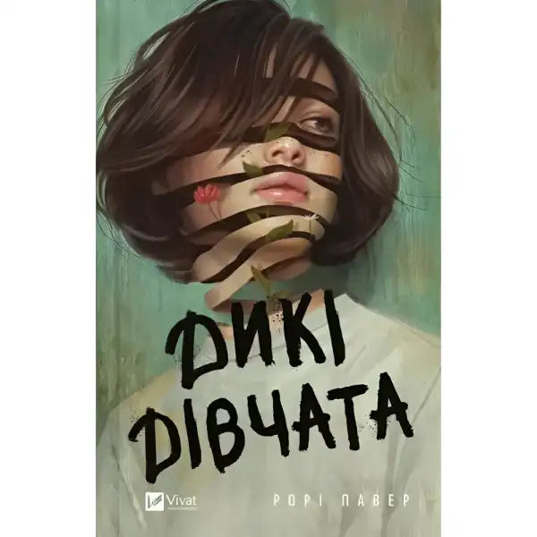 Wilder Girls book cover featuring a fragmented woman’s face, an engaging english book Wilder Girls book cover featuring a fragmented woman’s face, an engaging english book