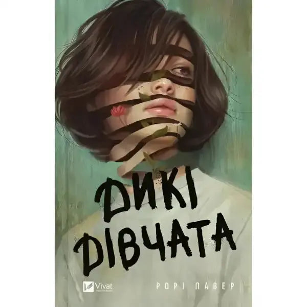 Wilder Girls book cover featuring a fragmented woman’s face, an engaging english book Wilder Girls book cover featuring a fragmented woman’s face, an engaging english book
