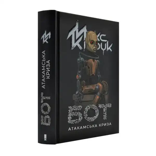 Black book with robot illustration from Bot, ideal for max kidruk and English books readers Black book with robot illustration from Bot, ideal for max kidruk and English books readers