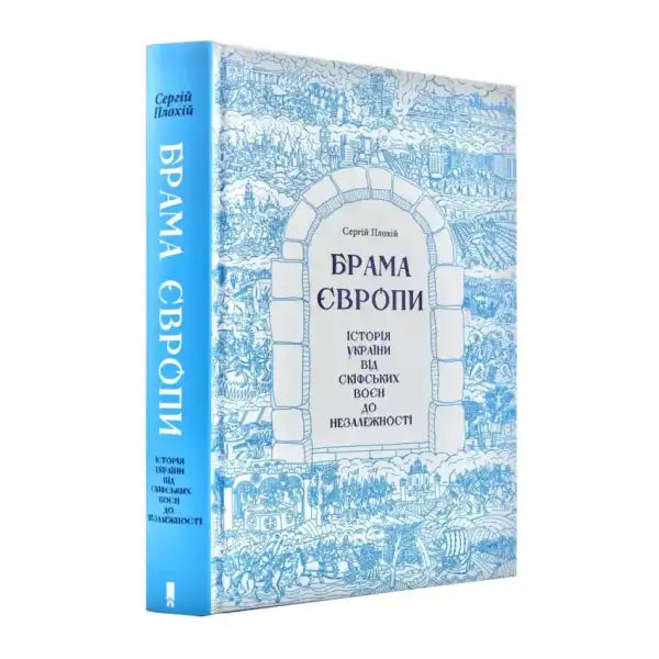 Blue cover book from Брама Європи series about Ukrainian history, perfect for readers interested in books or history Blue cover book from Брама Європи series about Ukrainian history, perfect for readers interested in books or history