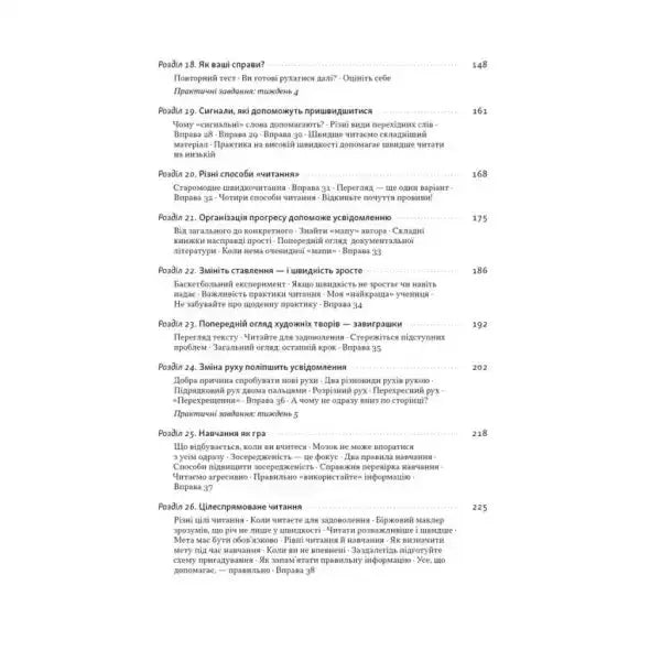 Text-filled document page from Breakthrough Rapid Reading by Peter Kump in hardcover Ukrainian edition Text-filled document page from Breakthrough Rapid Reading by Peter Kump in hardcover Ukrainian edition