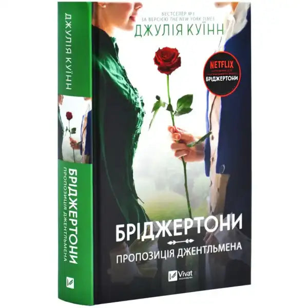 Book cover with a rose for Bridgerton An Offer from a Gentleman by Julia Quinn, an English book Book cover with a rose for Bridgerton An Offer from a Gentleman by Julia Quinn, an English book