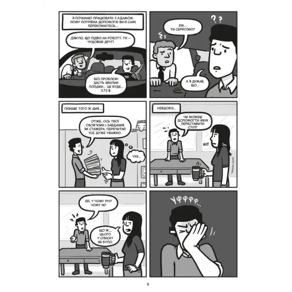 Monochrome comic strip from Brilliant Decisions – Dan Ariely’s comic-style guide Monochrome comic strip from Brilliant Decisions – Dan Ariely’s comic-style guide