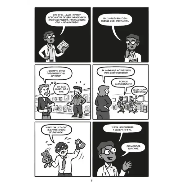 Comic strip panels from Brilliant Decisions comic-style guide by Dan Ariely Comic strip panels from Brilliant Decisions comic-style guide by Dan Ariely