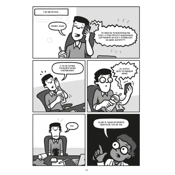 Monochrome comic strip from Brilliant Decisions comic-style guide by Dan Ariely Monochrome comic strip from Brilliant Decisions comic-style guide by Dan Ariely