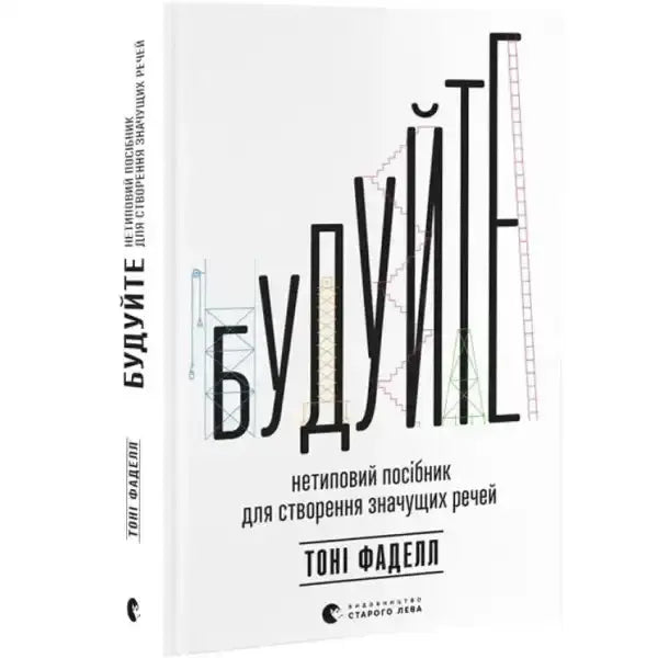 Book with construction-themed typography from Будуйте, ideal for self help books and English books Book with construction-themed typography from Будуйте, ideal for self help books and English books