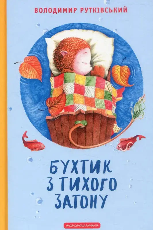Children’s book cover.