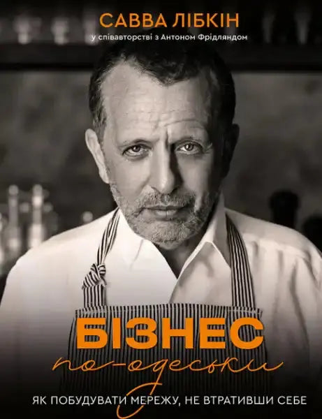 Book cover showing a man in an apron for Business Odessa‑Style by Savva Lybkin and Anton Fridlyand Book cover showing a man in an apron for Business Odessa‑Style by Savva Lybkin and Anton Fridlyand