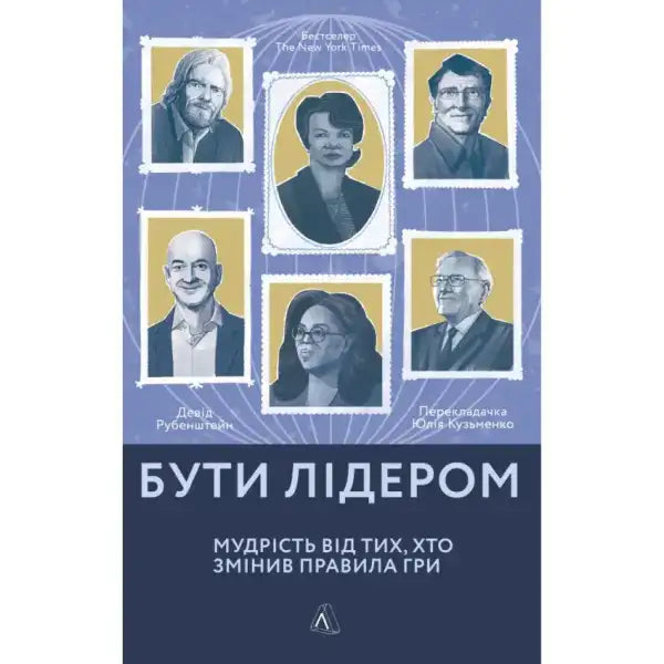 Book cover featuring portraits of leaders, part of self-help books collection Book cover featuring portraits of leaders, part of self-help books collection