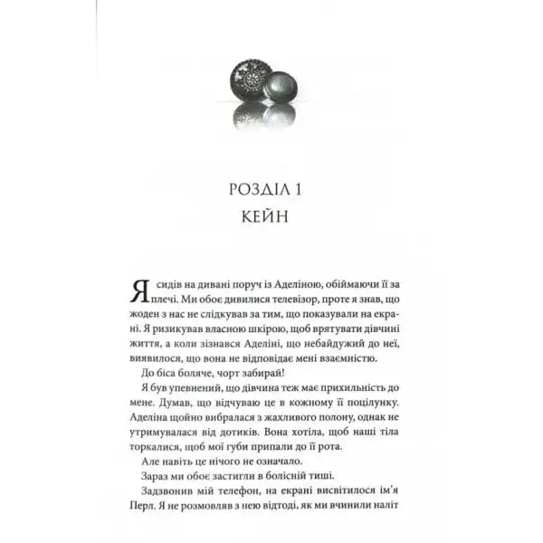 Page from a Ukrainian hardcover dark romance book by Penelope Sky titled Buttons & Grace Page from a Ukrainian hardcover dark romance book by Penelope Sky titled Buttons & Grace