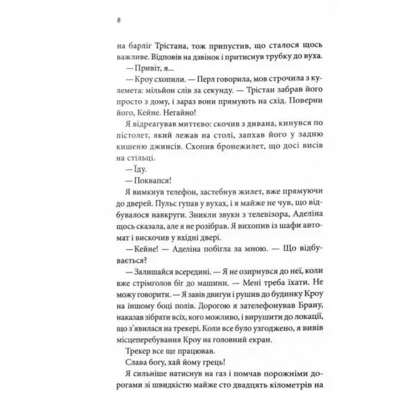Ukrainian hardcover page from Buttons & Grace Book 6 by Penelope Sky dark romance Ukrainian hardcover page from Buttons & Grace Book 6 by Penelope Sky dark romance