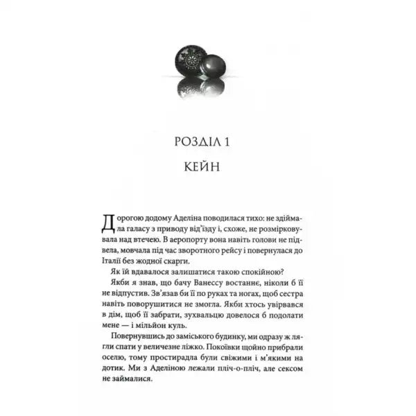Page from a Ukrainian hardcover dark romance book Buttons & Guilt by Penelope Sky Page from a Ukrainian hardcover dark romance book Buttons & Guilt by Penelope Sky