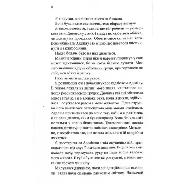 Buttons & Guilt (Book 5) by Penelope Sky | Ukrainian Hardcover Dark Romance Buttons & Guilt (Book 5) by Penelope Sky | Ukrainian Hardcover Dark Romance