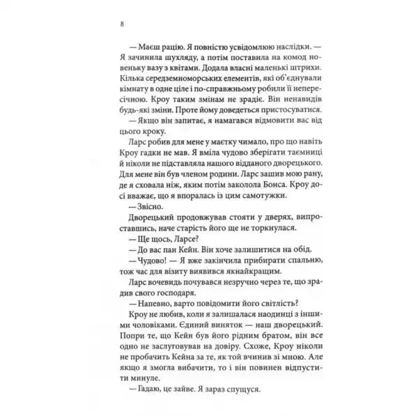 Ukrainian hardcover page from Buttons & Shame Book 4 by Penelope Sky, contemporary romance Ukrainian hardcover page from Buttons & Shame Book 4 by Penelope Sky, contemporary romance