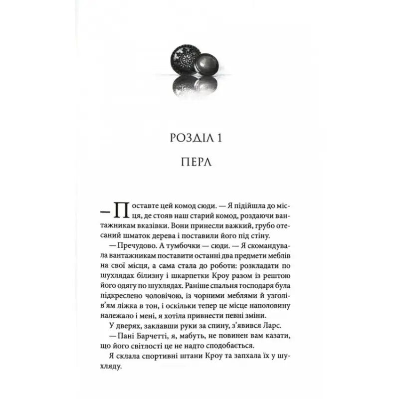 Dark reflective spheres from Ukrainian hardcover contemporary romance book by Penelope Sky Dark reflective spheres from Ukrainian hardcover contemporary romance book by Penelope Sky
