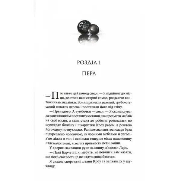 Dark reflective spheres from Ukrainian hardcover contemporary romance book by Penelope Sky Dark reflective spheres from Ukrainian hardcover contemporary romance book by Penelope Sky