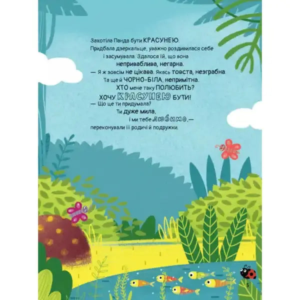 Children’s picture book illustration of panda wanted to be, perfect bedtime story Children’s picture book illustration of panda wanted to be, perfect bedtime story