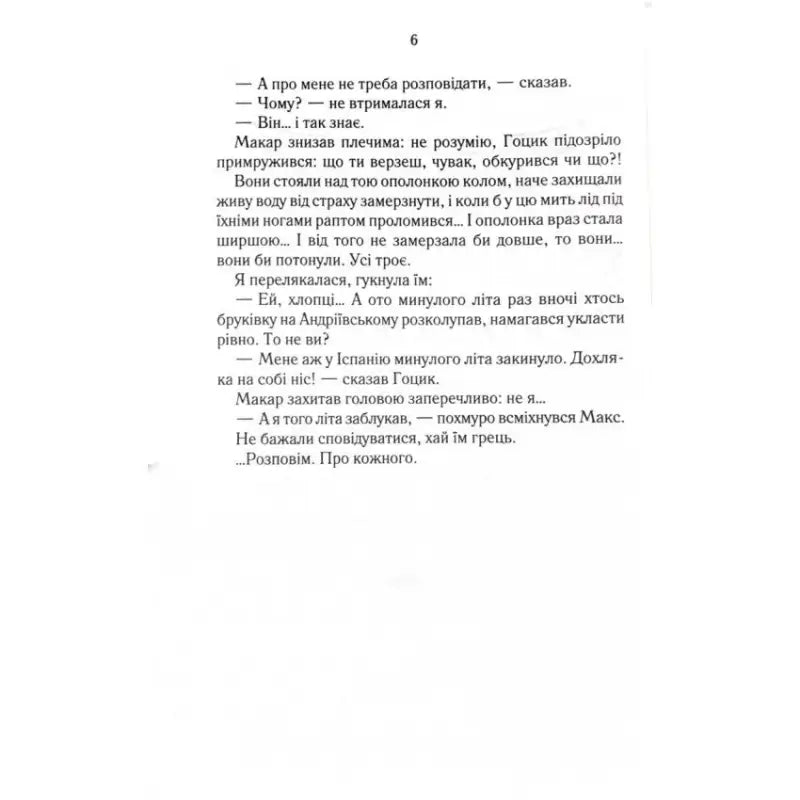 Page of text from Byti Ye Makar Book 1 by Lyuko Dashvar Ukrainian Modern Prose Page of text from Byti Ye Makar Book 1 by Lyuko Dashvar Ukrainian Modern Prose