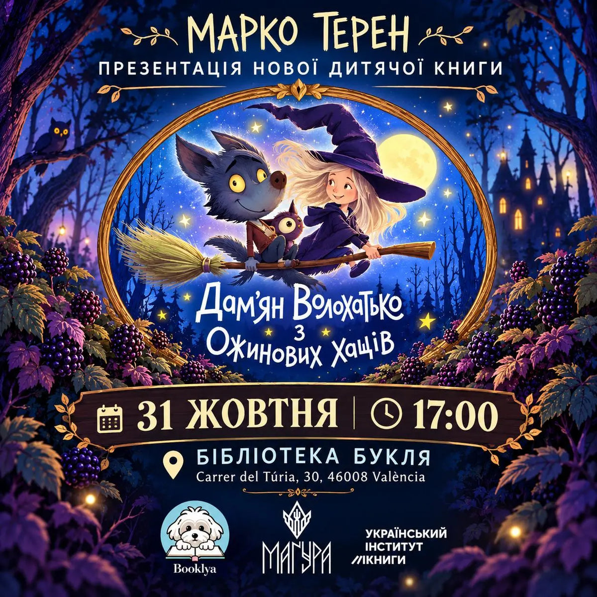 Геловінські пригоди в Буклі: зустріч із Марко Терен та Дам’яном Волохатьком! Геловінські пригоди в Буклі: зустріч із Марко Терен та Дам’яном Волохатьком!