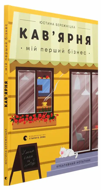 Book cover with a cafe illustration.
