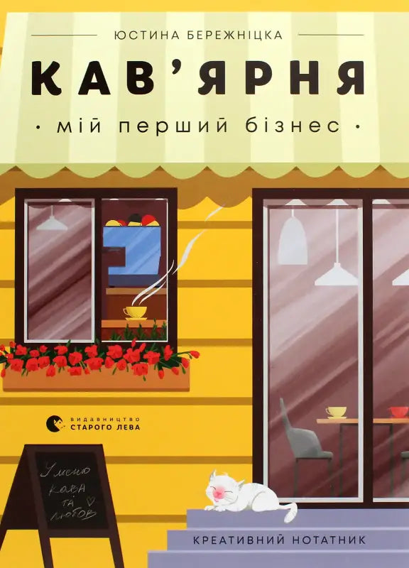 Book cover with a cafe illustration.